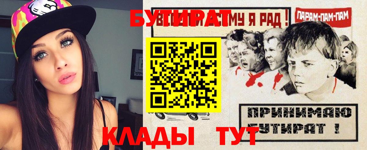 БУТИРАТ вода Лабытнанги