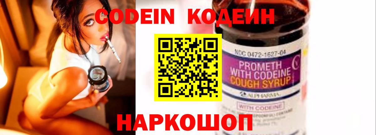 Кодеиновый сироп Lean напиток Lean (лин) Лабытнанги