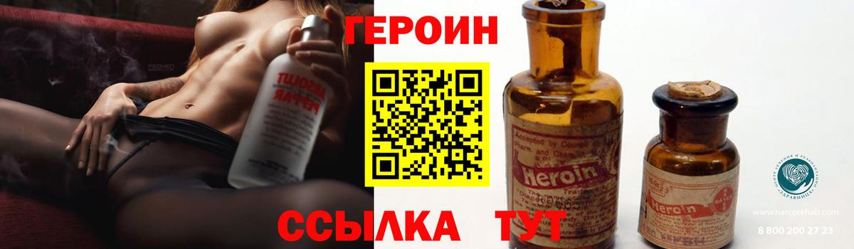 Героин VHQ Лабытнанги