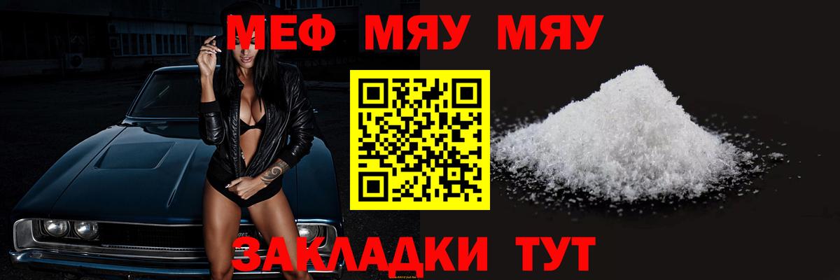 МЯУ-МЯУ  МЕФ мука  магазин продажи наркотиков  Лабытнанги  Вход с VPN 